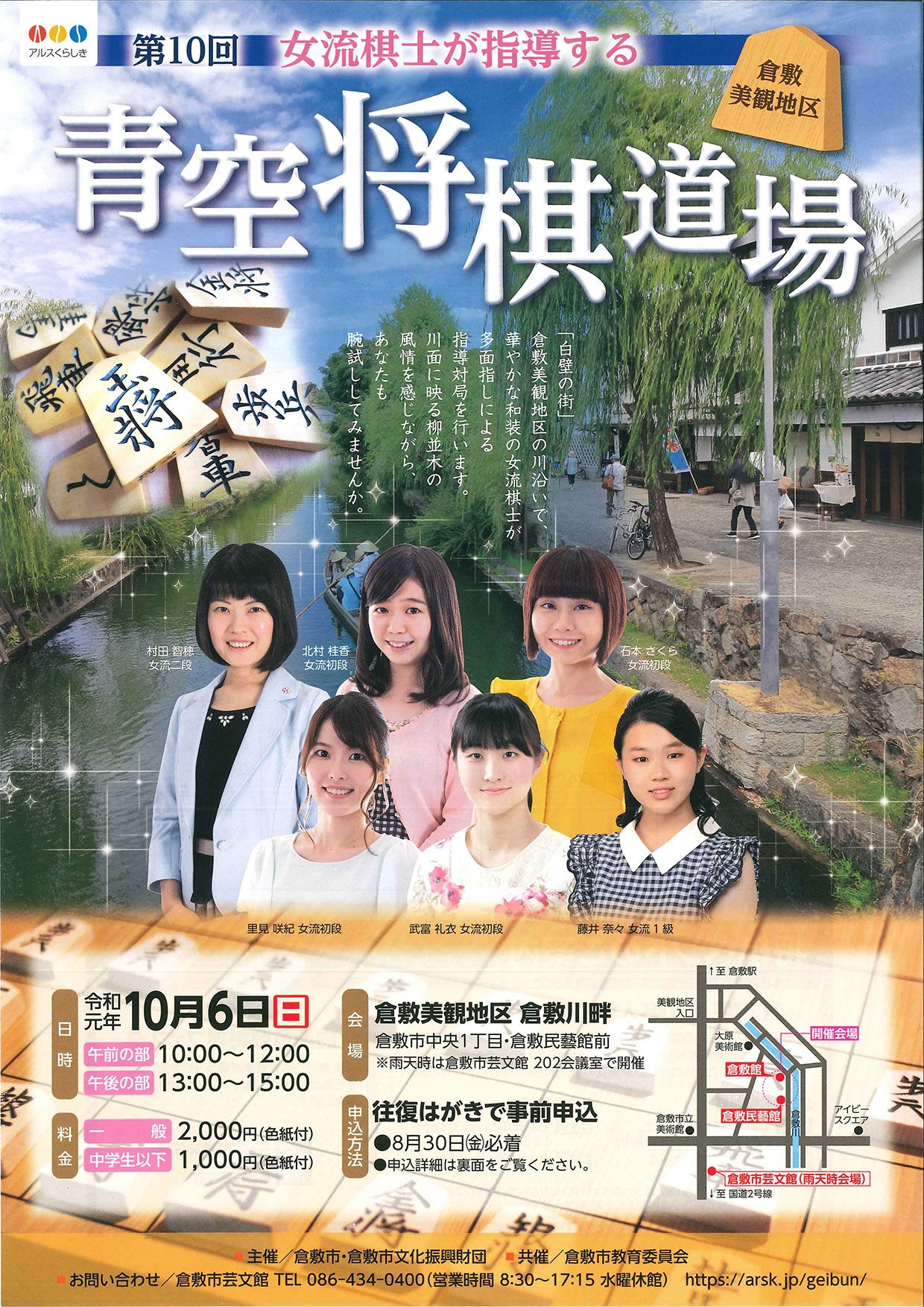 https://www.shogi.or.jp/event/20191006kurasiki.jpg