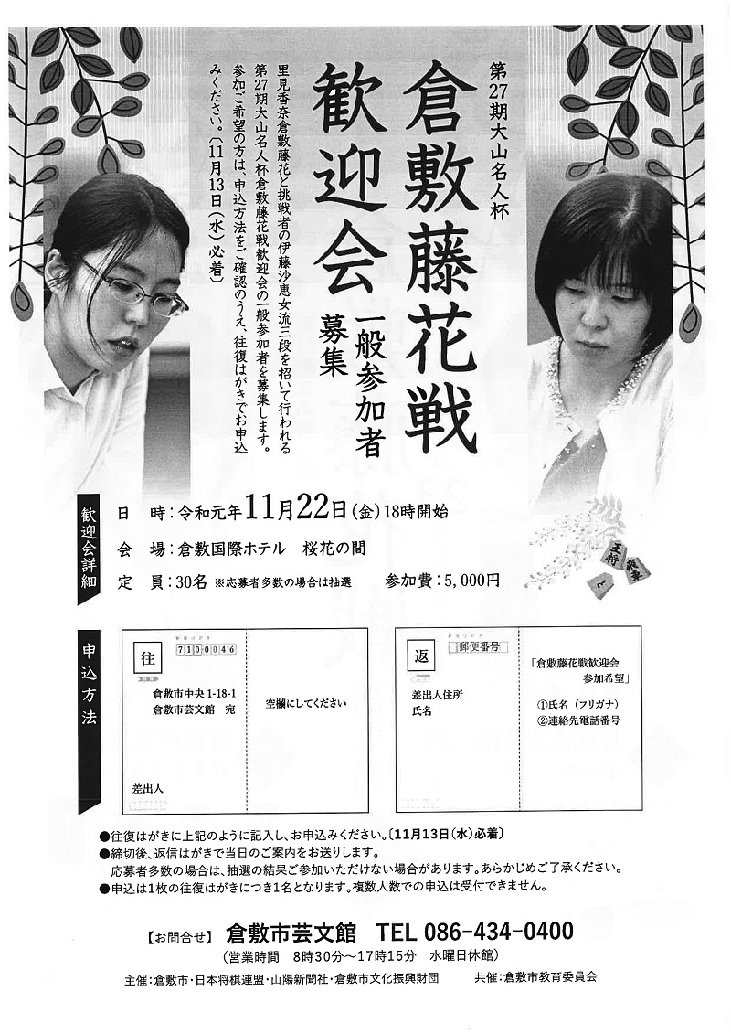 https://www.shogi.or.jp/event/2019kurasikitoka2.jpg