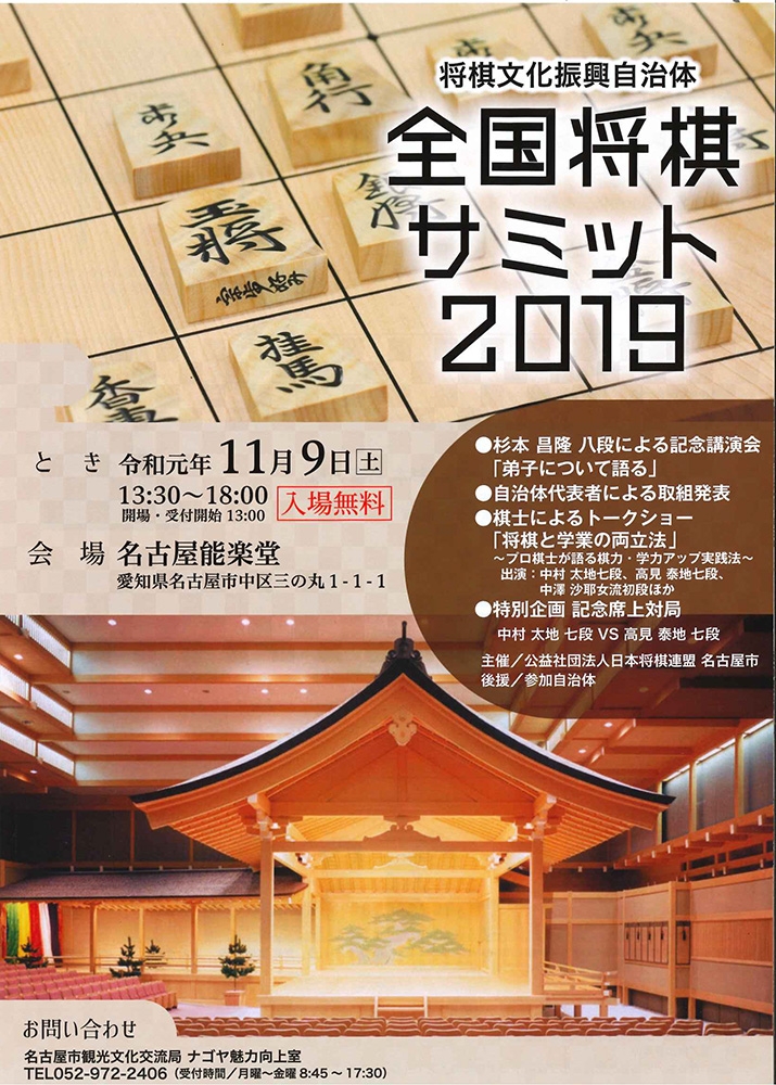 https://www.shogi.or.jp/event/2019summit-omote.jpg