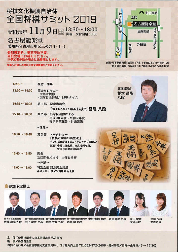 https://www.shogi.or.jp/event/2019summit-ura.jpg