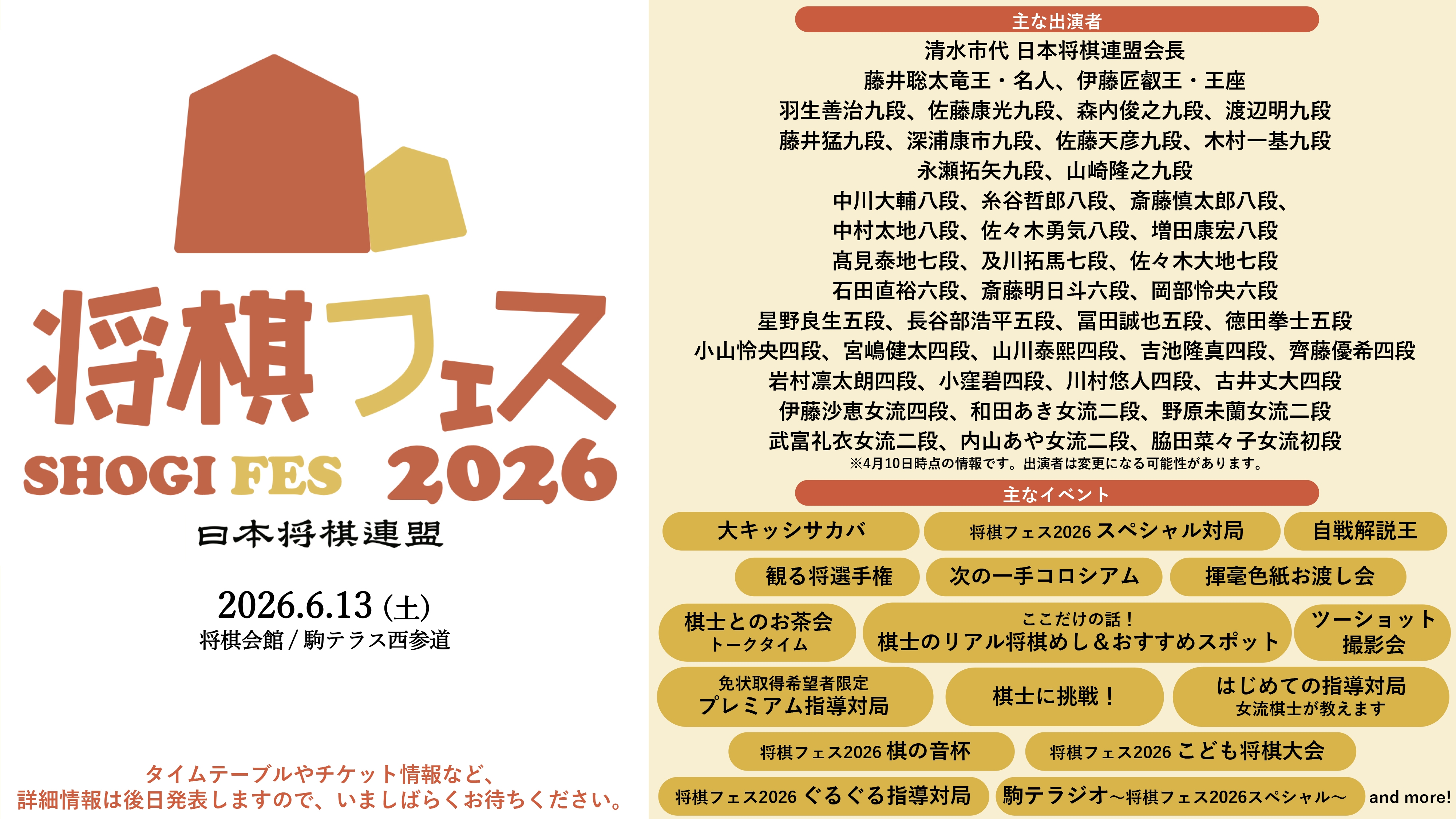 260408_shogiFES_All.jpg