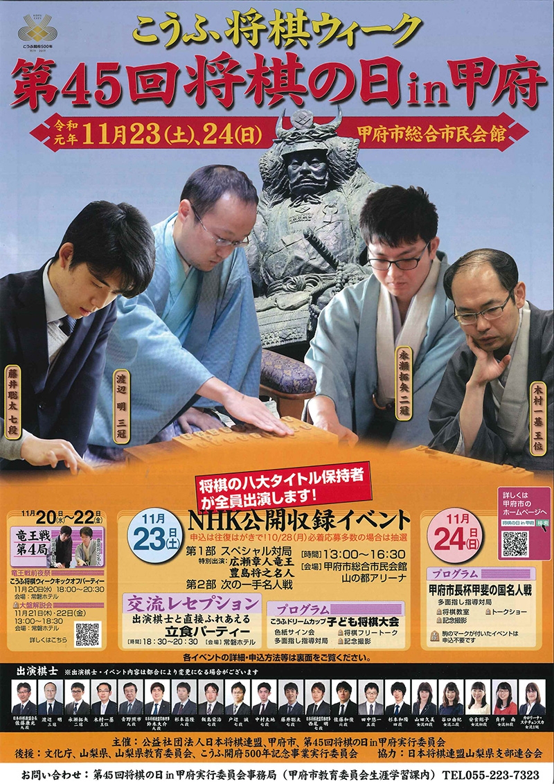 https://www.shogi.or.jp/event/45shogi_festival-1.jpg