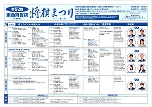 第52回東急将棋まつりチラシ