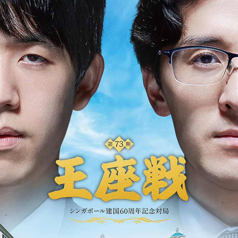 ouza_normal_02.文字消しver_大盤解説用.png