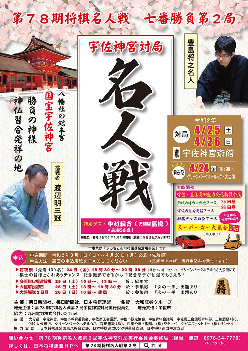 https://www.shogi.or.jp/event/78meijin-2-1.jpg