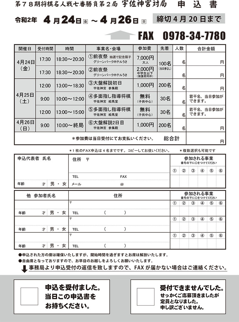 https://www.shogi.or.jp/event/78meijin-2-2.jpg