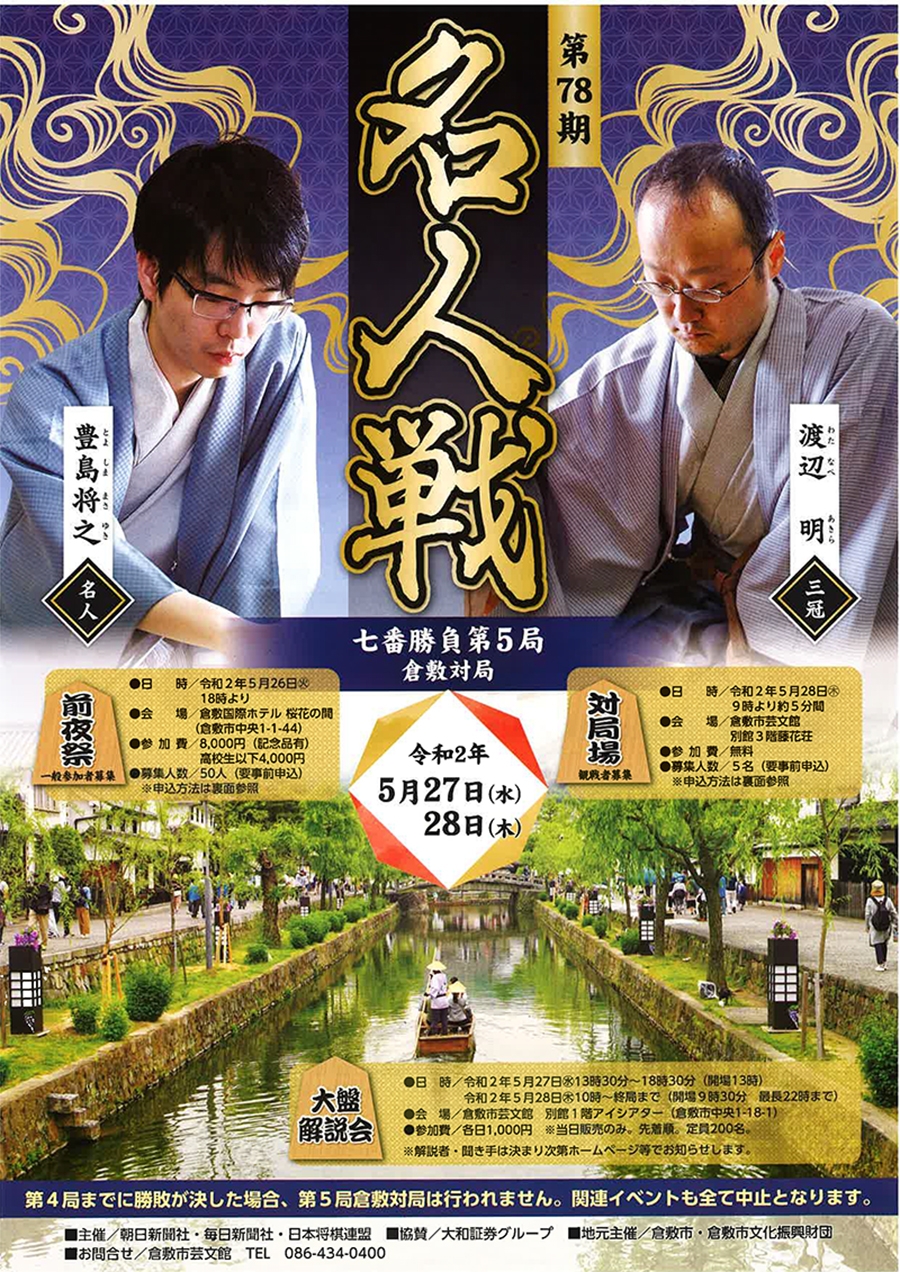 https://www.shogi.or.jp/event/78meijin5-1.jpg