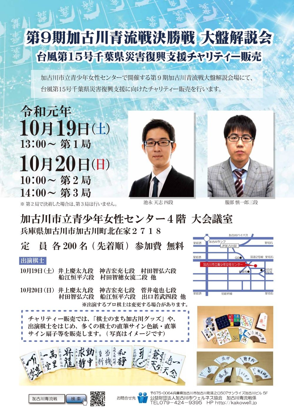 https://www.shogi.or.jp/event/9-kakogawa.jpg