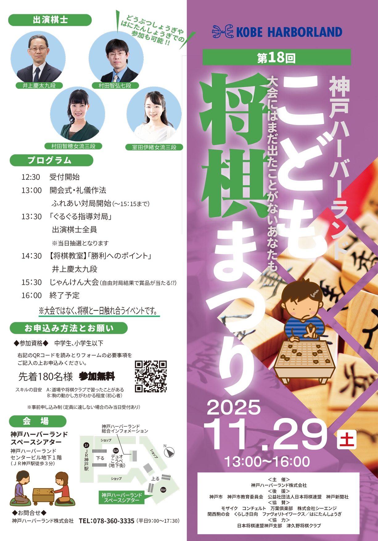 2025_こども将棋大会_チラシ.jpg