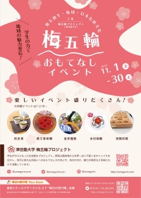 Flyer_umegorin-1.jpg