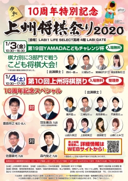 【第3弾】上州将棋祭り2020_Ver4.jpg