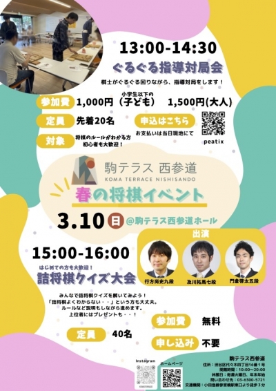 202403_詰将棋イベント_240229修正版.jpg