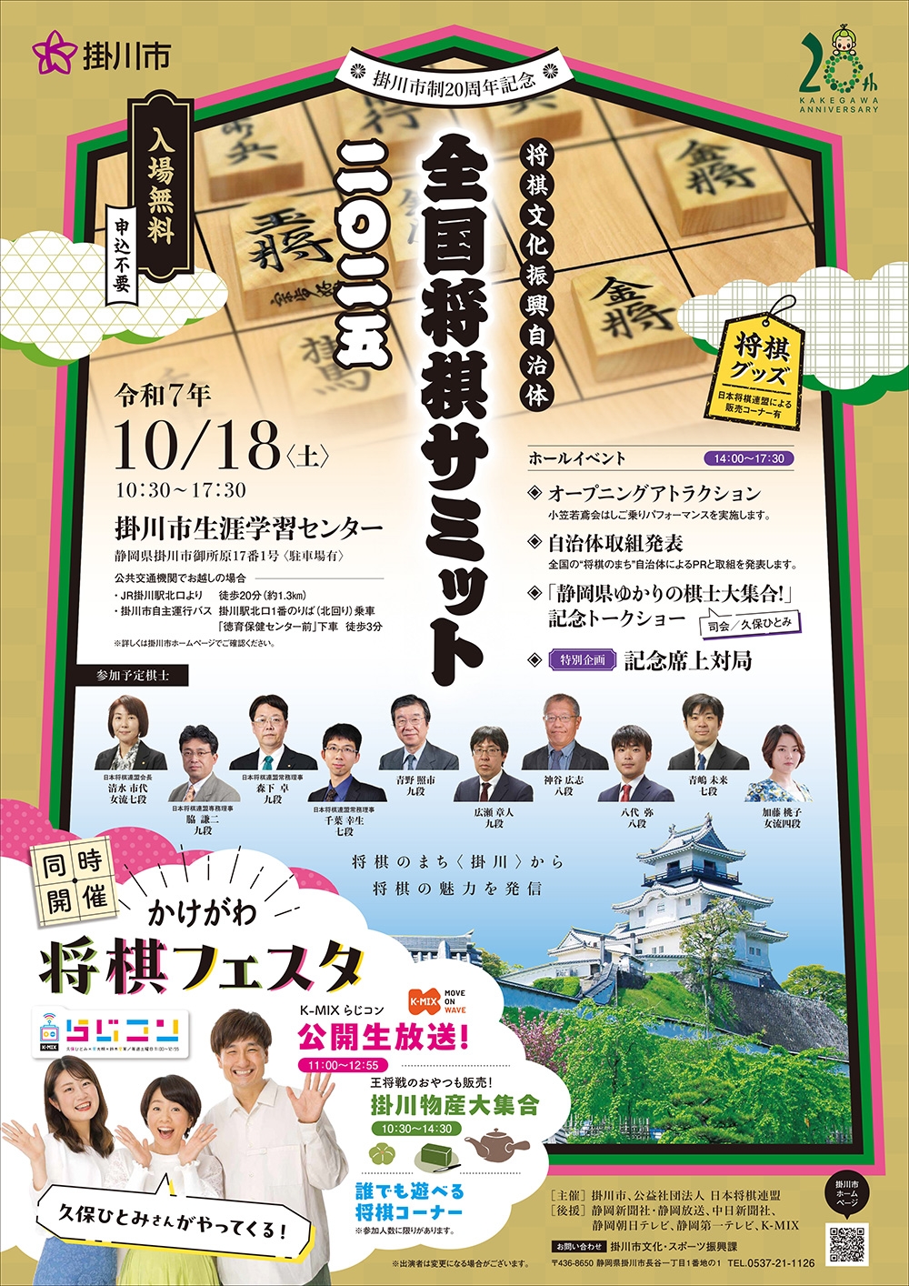 2025shogi_sumit.jpg