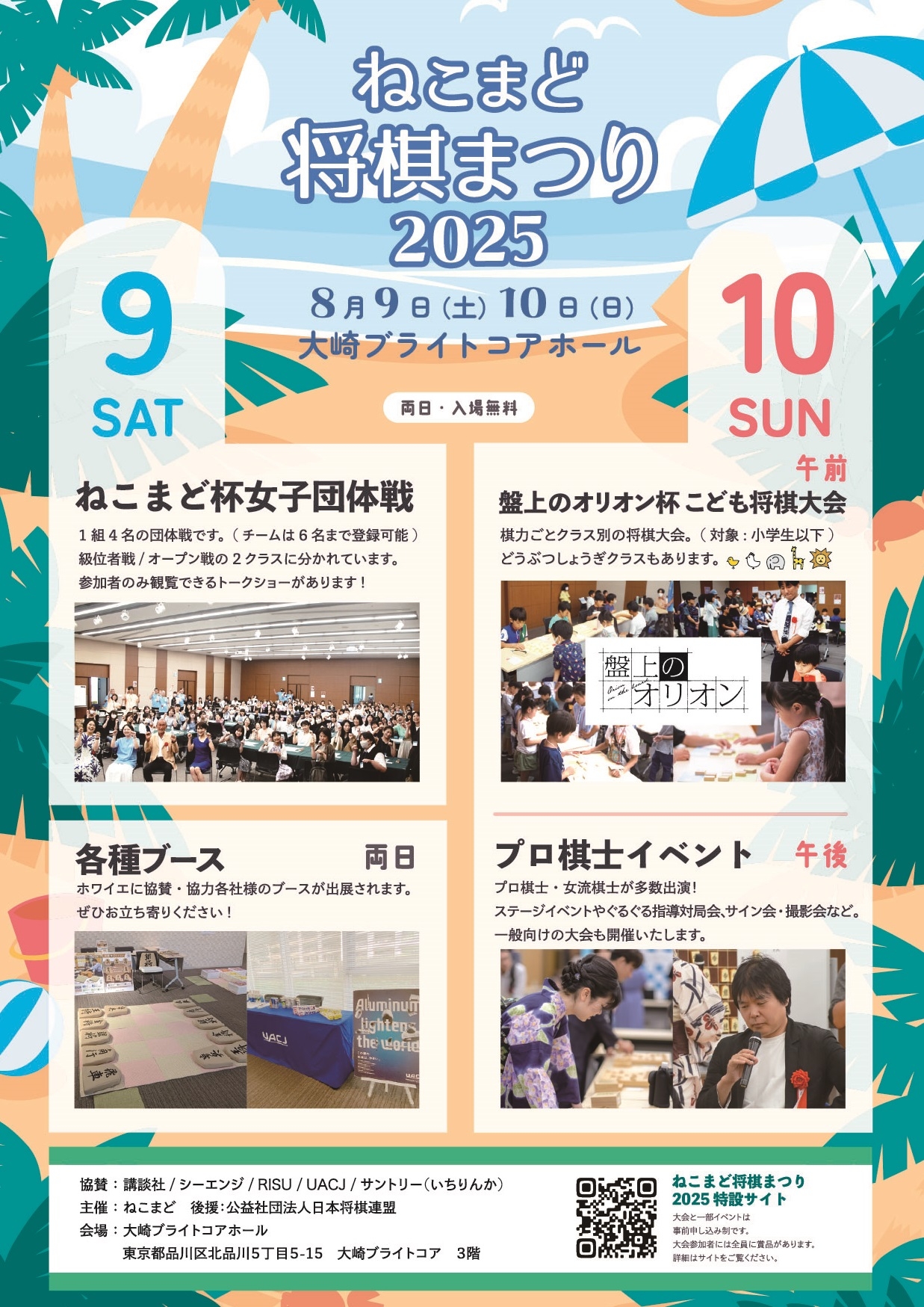 ねこまど将棋まつり2025.jpg