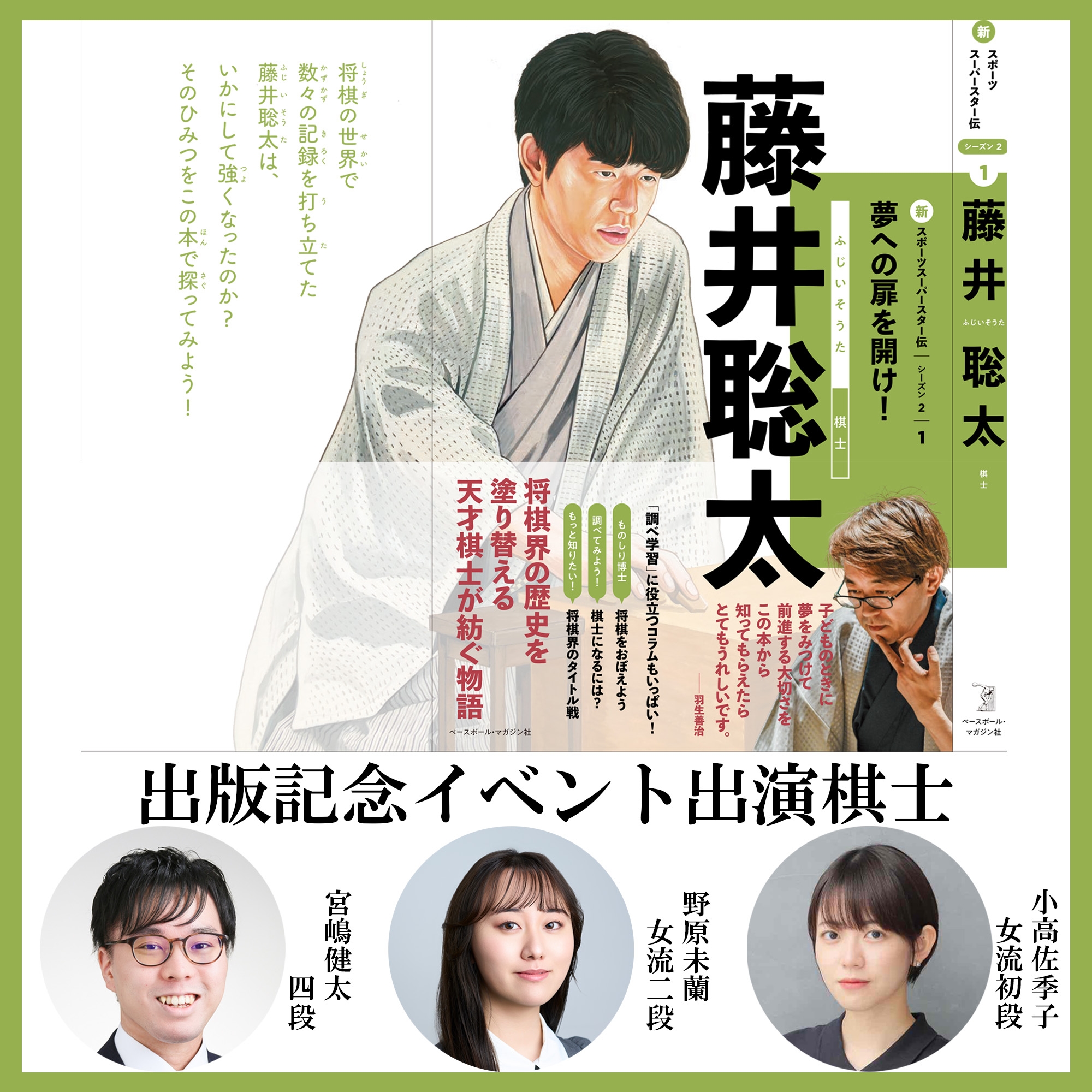 サムネ　ベースボールマガジンイベント.jpg