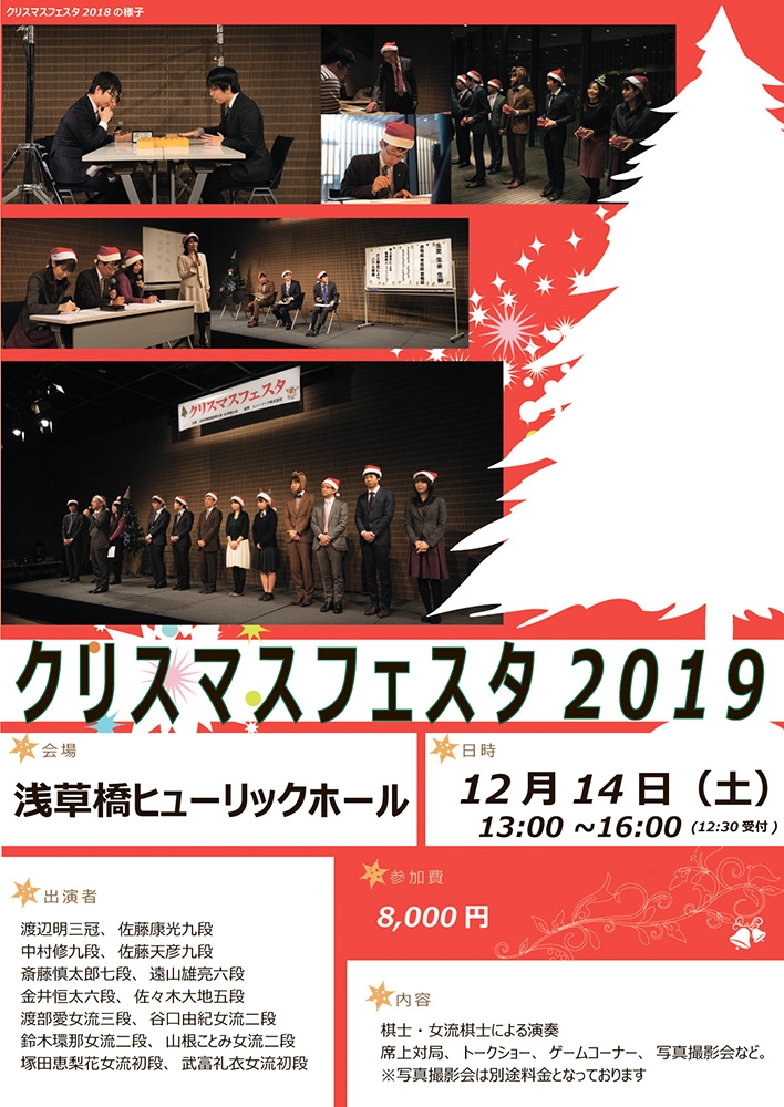 https://www.shogi.or.jp/event/christmas-fes2019.jpg