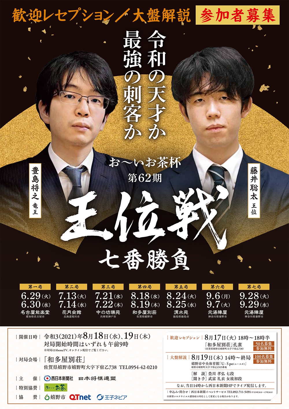 https://www.shogi.or.jp/event/entry_images/0713ouisen-1.jpg