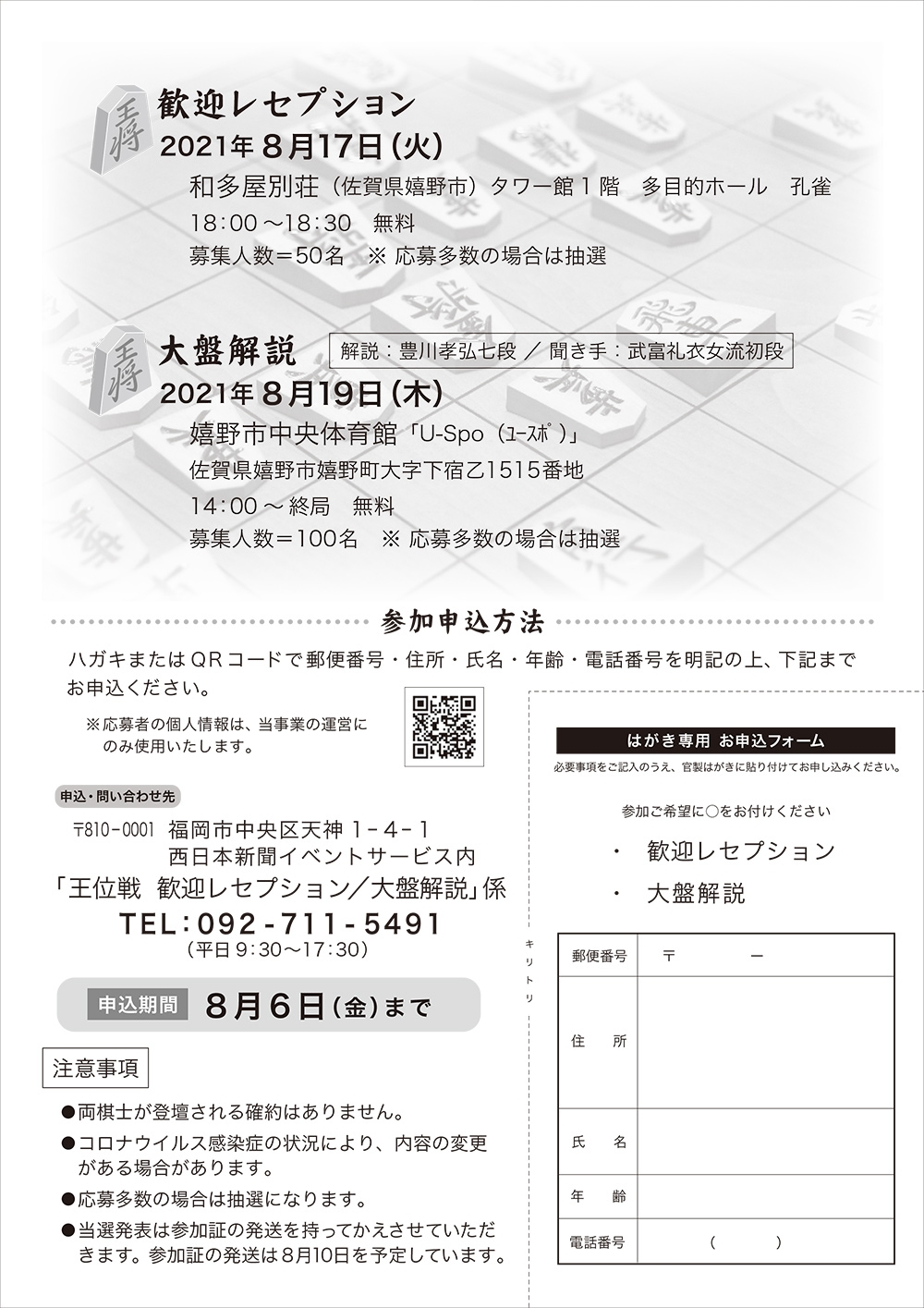 https://www.shogi.or.jp/event/entry_images/0713ouisen-2.jpg