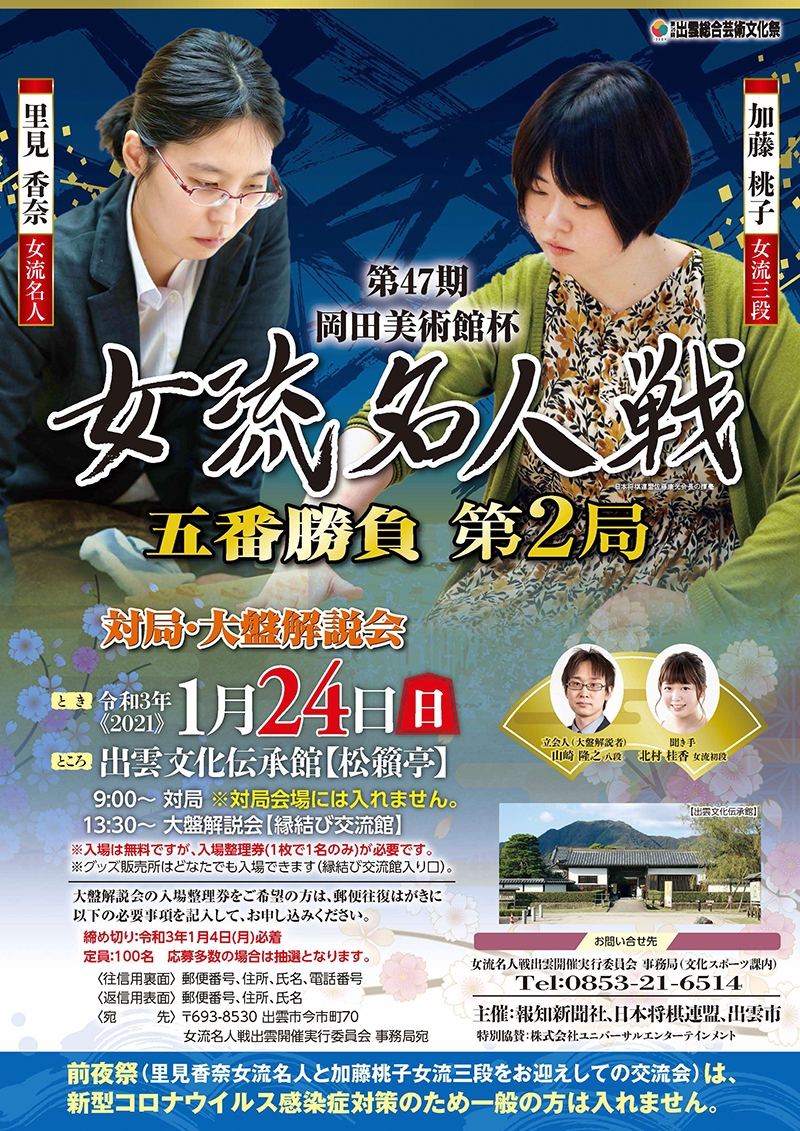 https://www.shogi.or.jp/event/entry_images/20201214jo-meijin.jpg