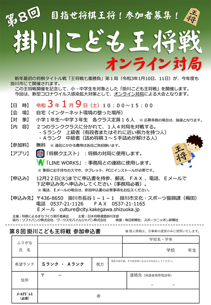 https://www.shogi.or.jp/event/entry_images/R2kagegawakodomooushou.jpg