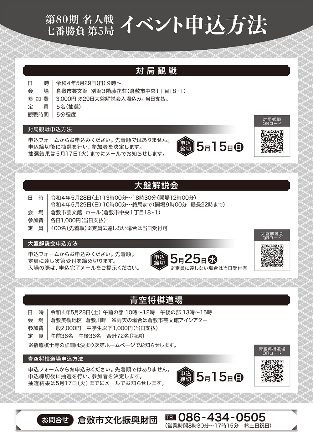 https://www.shogi.or.jp/event/entry_images/aozora2022-2_1.jpg