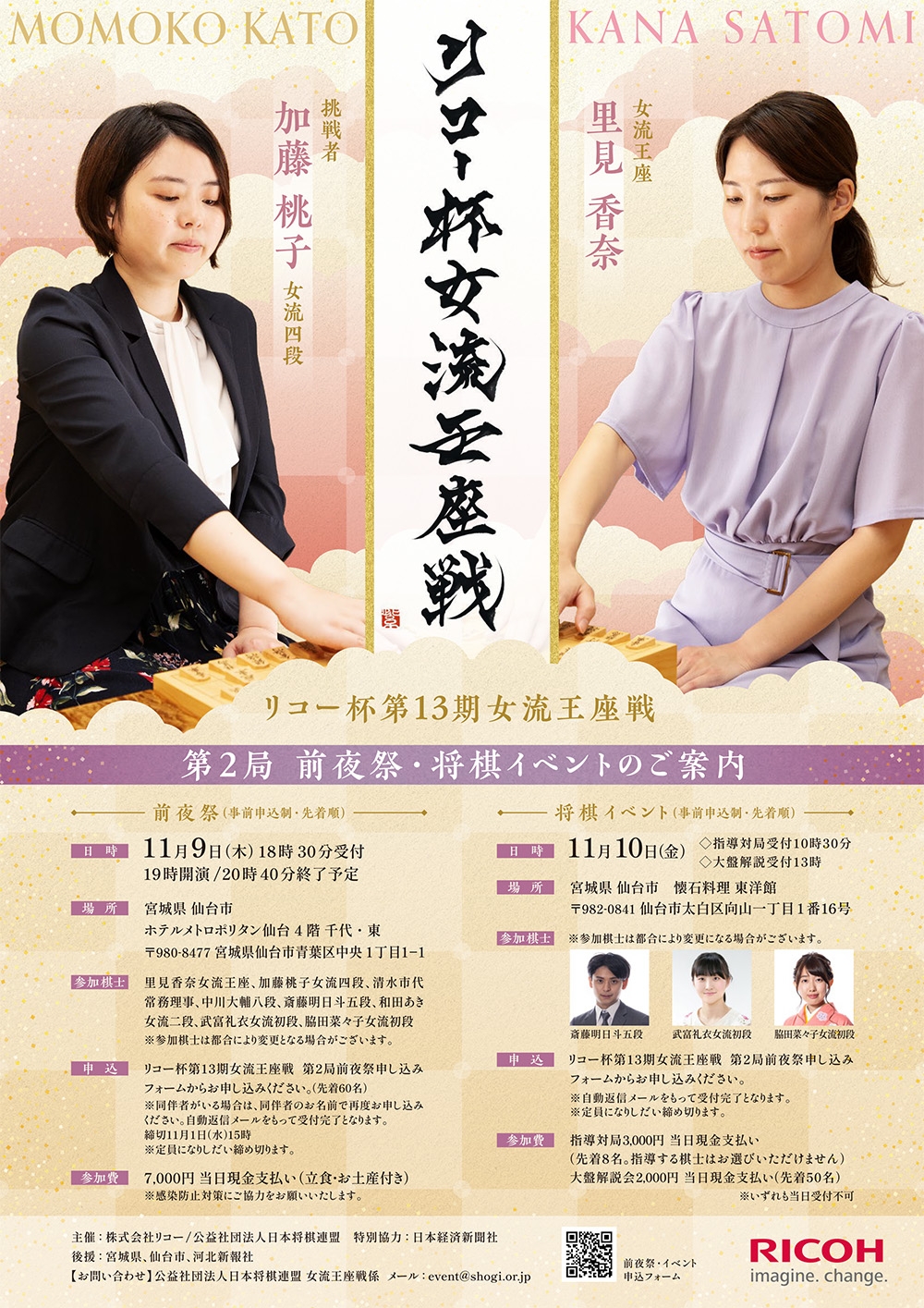 https://www.shogi.or.jp/event/entry_images/ricoh13_2_chirashi.jpg