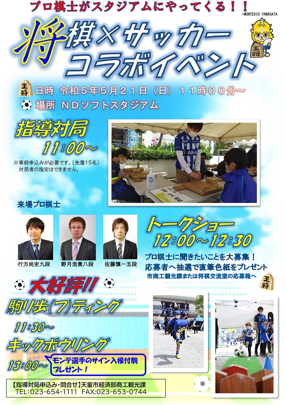https://www.shogi.or.jp/event/entry_images/soccer_tendo.jpg
