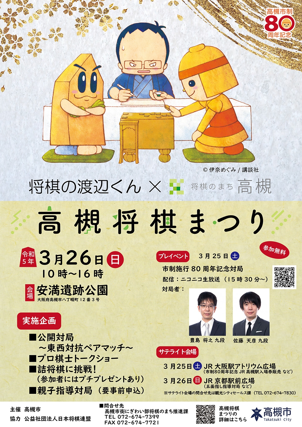 https://www.shogi.or.jp/event/entry_images/takatuk-fes1.jpg