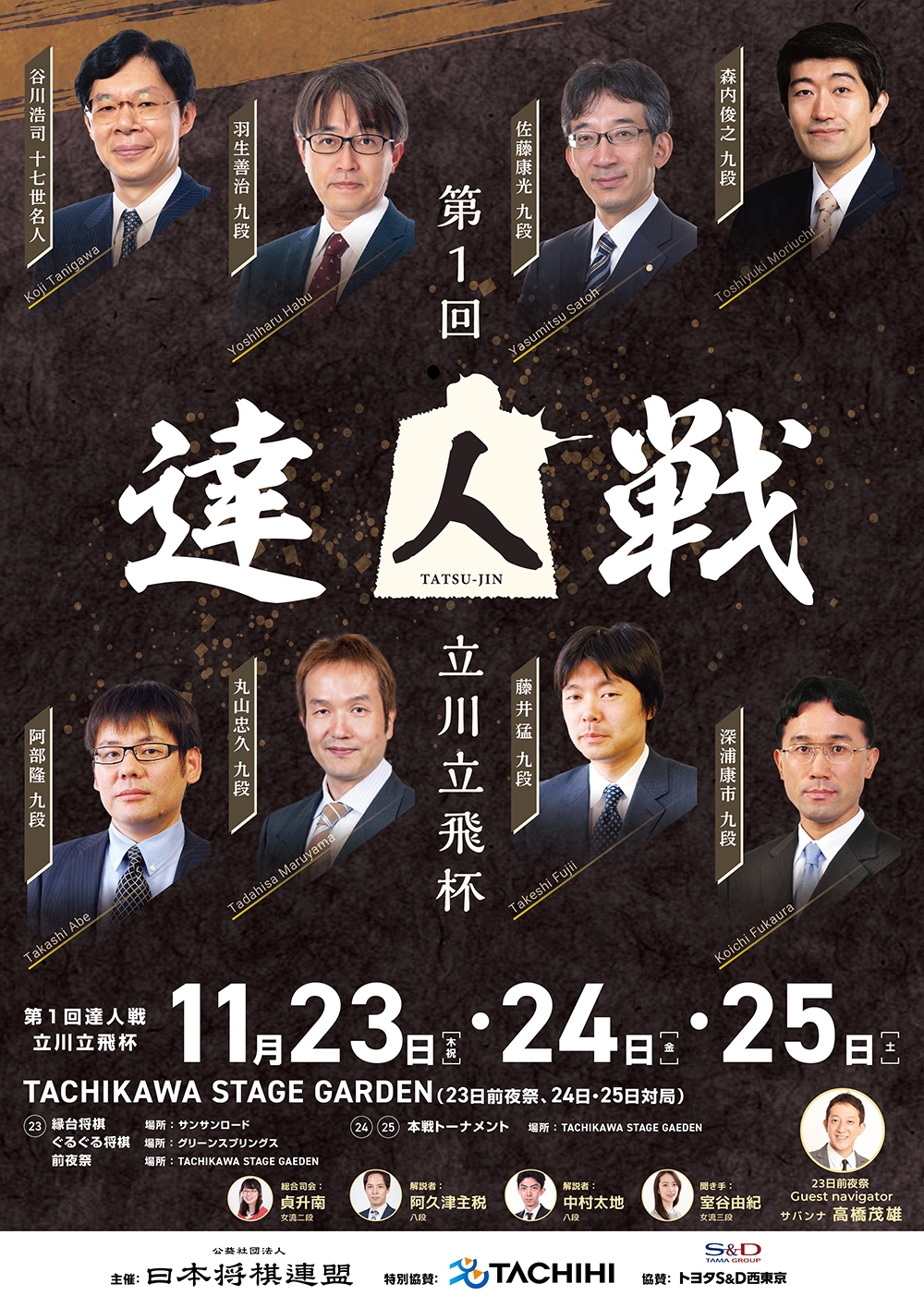 https://www.shogi.or.jp/event/entry_images/tatsujin_20231024.jpg