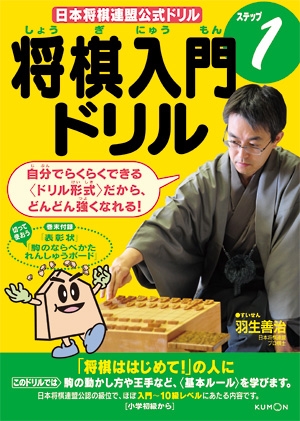 https://www.shogi.or.jp/event/habu_doriru1.jpg