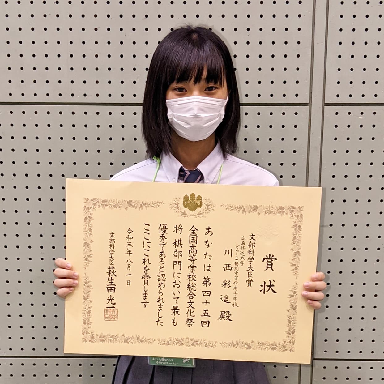 女子個人優勝・川西彩遥さん（広島県・広島修道大学ひろしま協創高等学校1年）