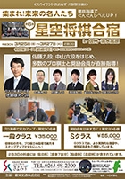 星空将棋合宿2018in名古屋_チラシ表