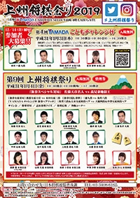 第9回上州将棋祭りチラシ_01