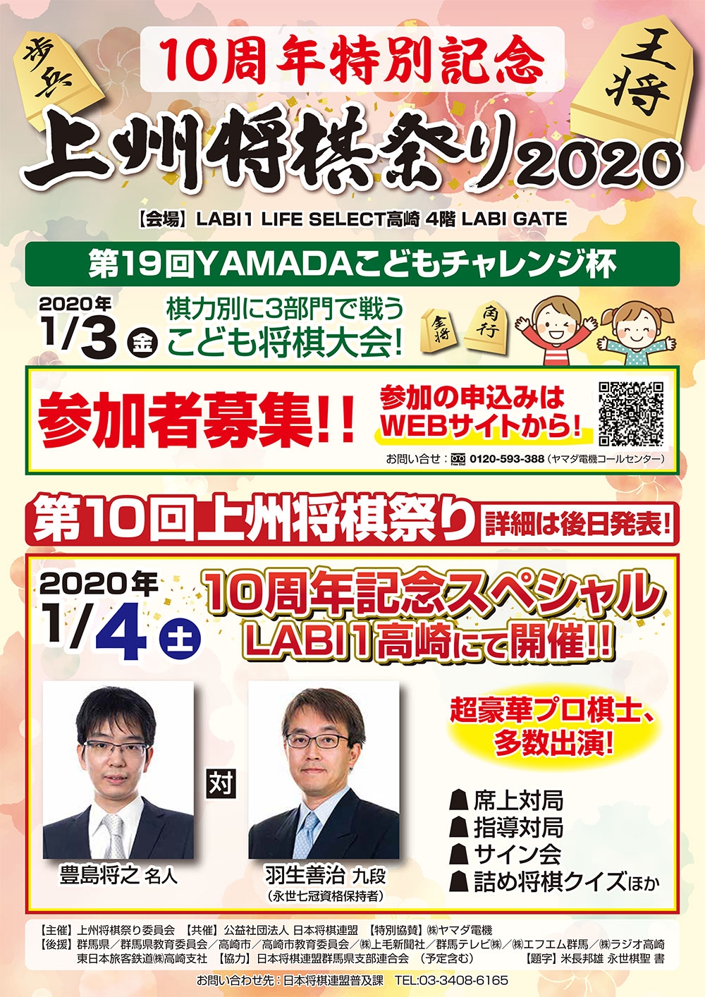 https://www.shogi.or.jp/event/jyosyu2020winter.jpg