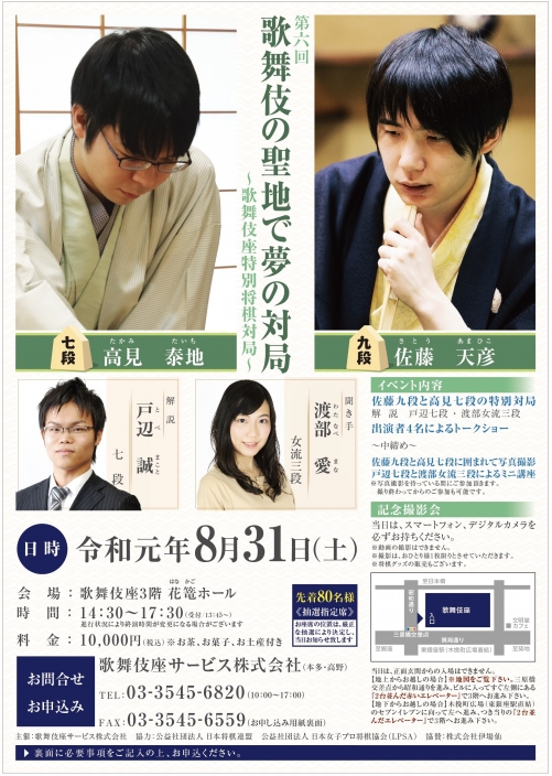 kabuki-event20190831.jpg