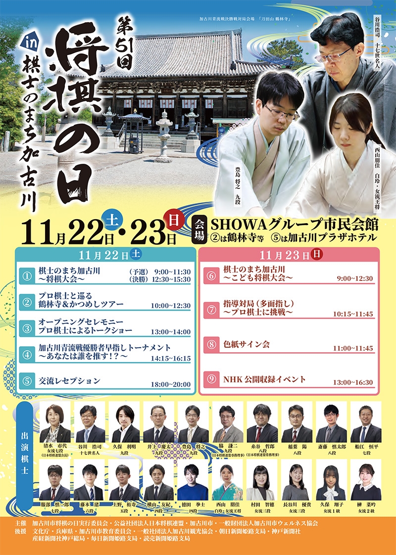 kakogawa_shogi.jpg