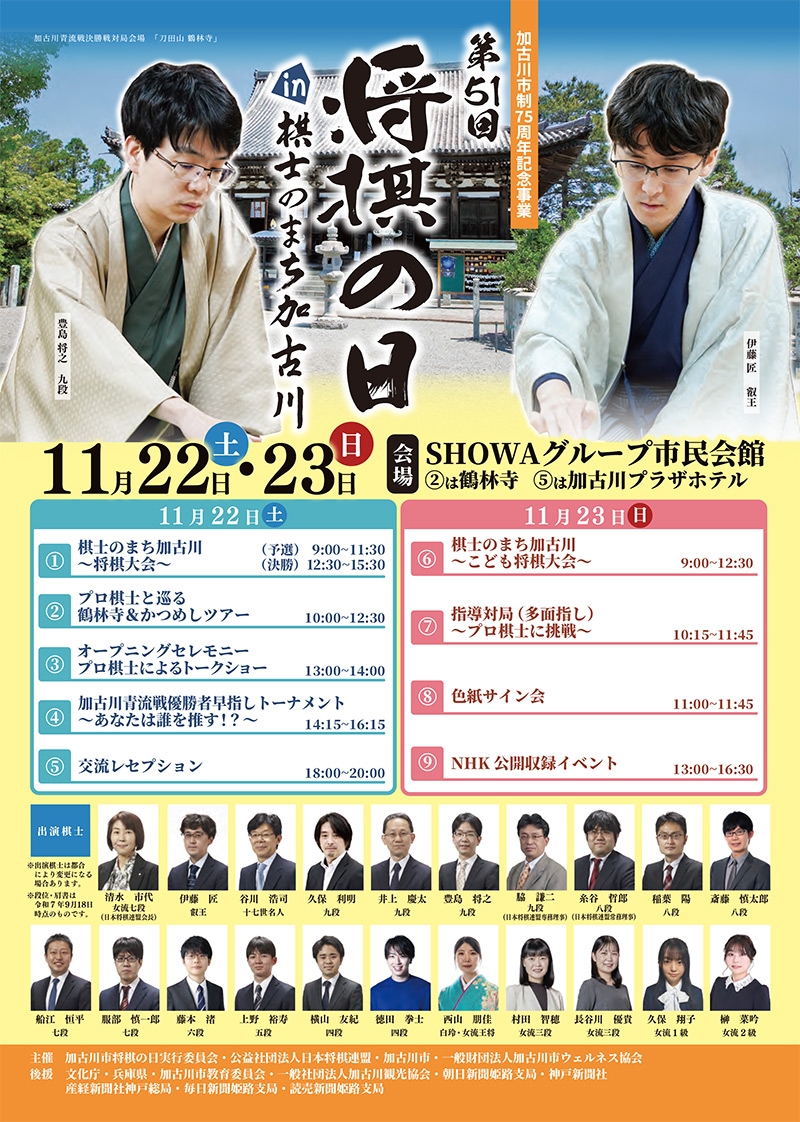 kakogawa_shogi02.jpg