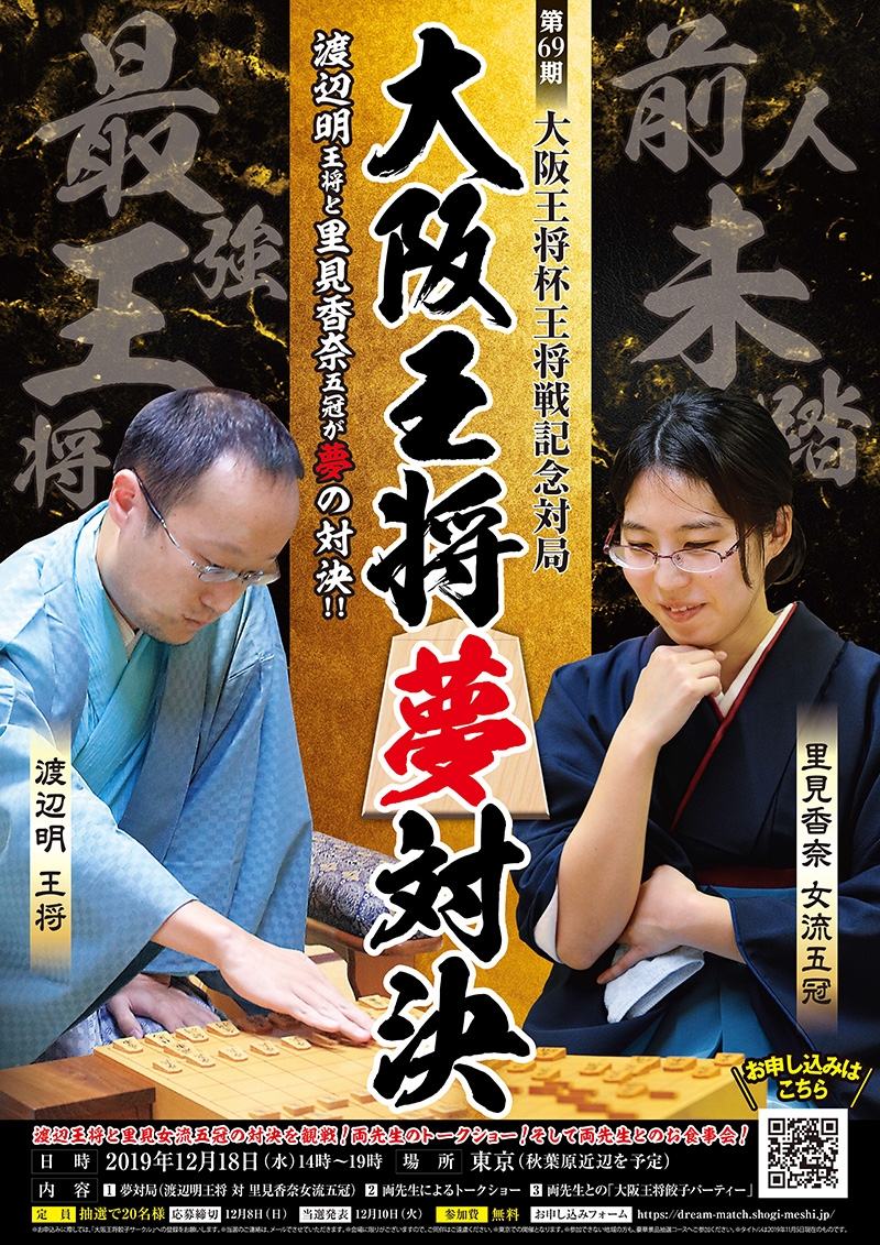 https://www.shogi.or.jp/event/oosakaoushou-event.jpg