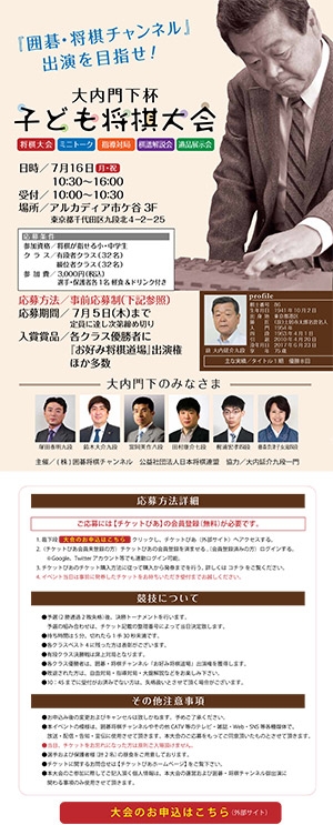 大内門下杯子ども将棋大会