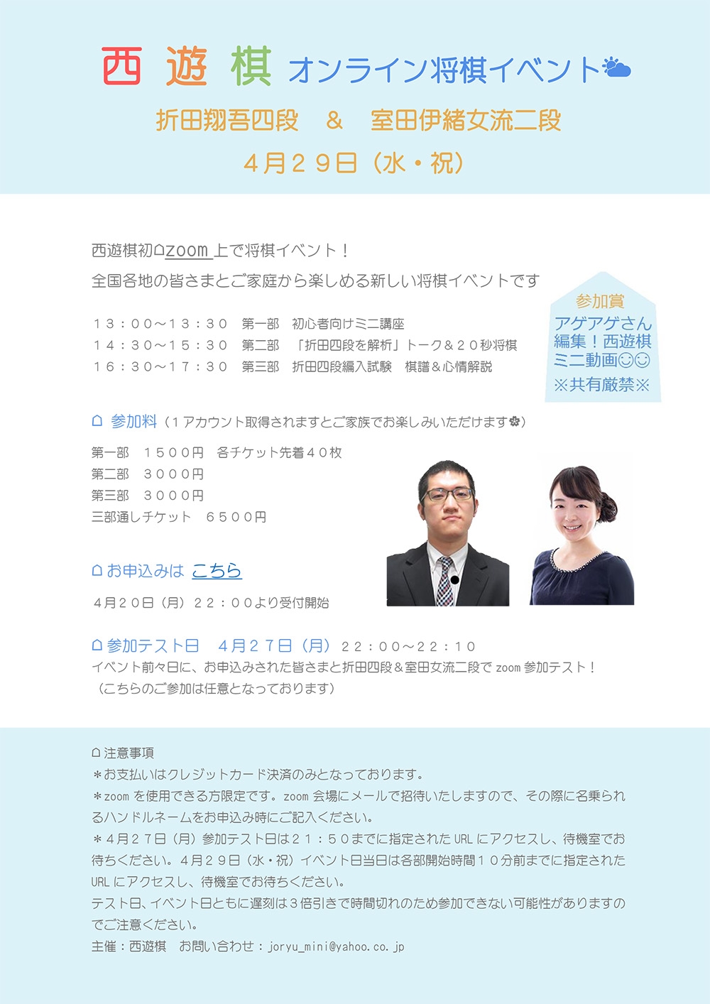 https://www.shogi.or.jp/event/saiyuki-online-shogievent.jpg
