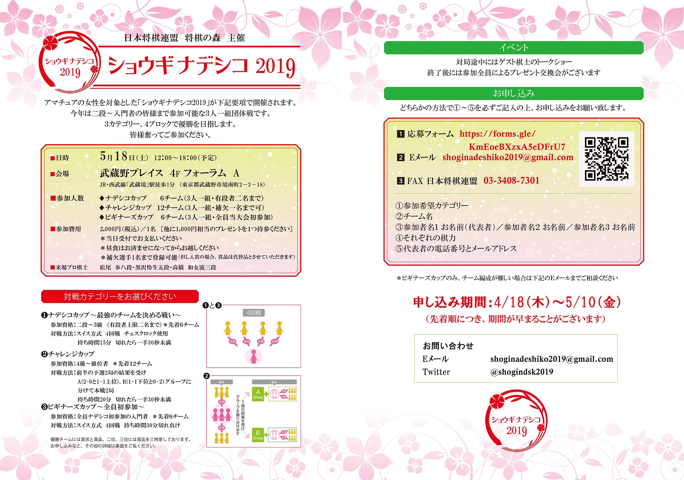 https://www.shogi.or.jp/event/shogi_nadeshiko2019.jpg