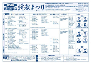 第51回東急将棋まつり