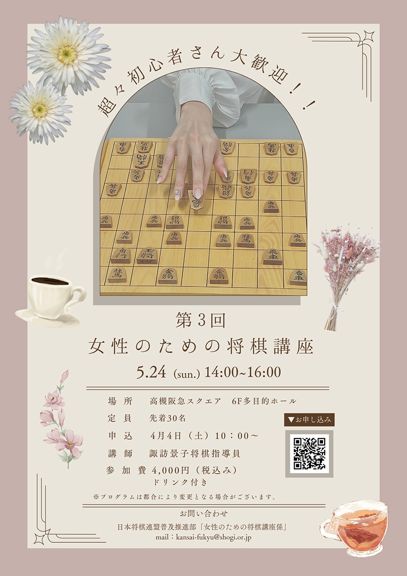 womenshogi3.jpg