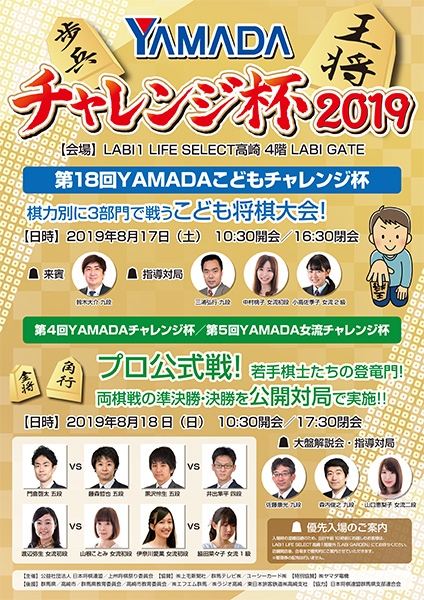 https://www.shogi.or.jp/event/yamada-challeng2019.jpg