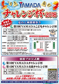 第3回YAMADAこどもチャレンジ杯チラシ