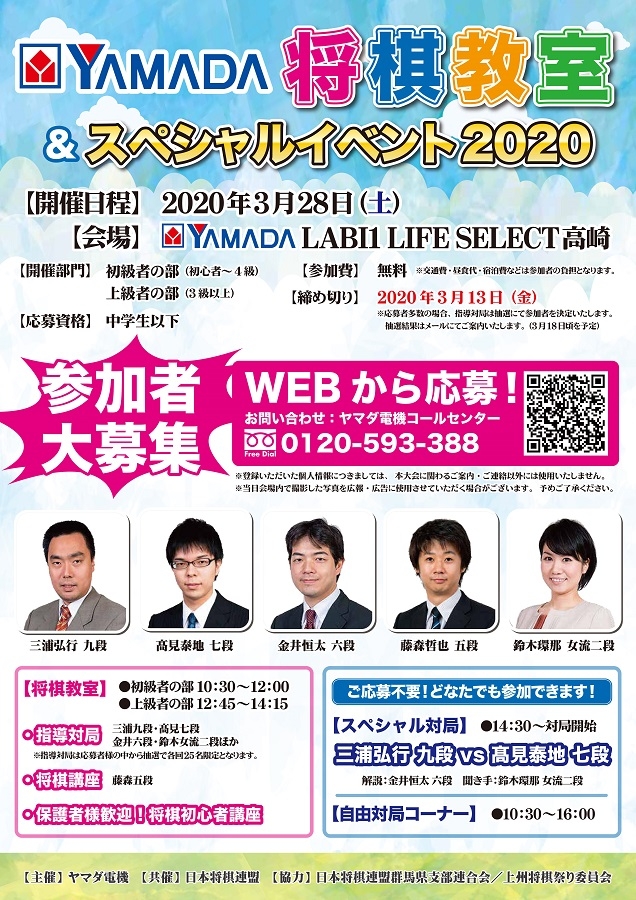 https://www.shogi.or.jp/event/yamada-specialevent2020.jpg