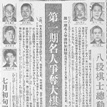 実力名人戦の発案と開始