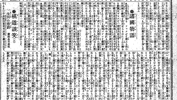 「棋道談笑」に掲載された関根八段の投稿文＝「神戸新聞」明治39年9月5日付