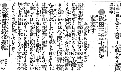 阪田、七段昇段を発表＝1910年７月７日付「大阪朝日新聞」
