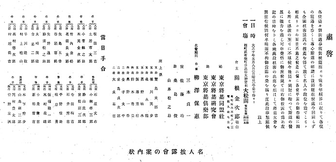 名人披露会の案内状